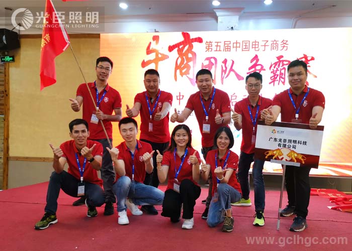光臣照明營(yíng)銷中心參加牛商爭(zhēng)霸賽