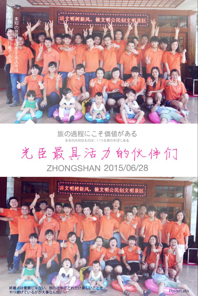 光臣照明伙伴們來(lái)一場(chǎng)說(shuō)走就走的旅行！