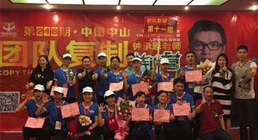 光臣照明參加第218期《團隊復制特訓營》